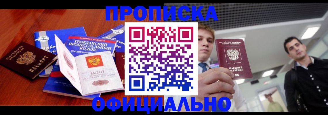 временная регистрация в квартире в Майкопе