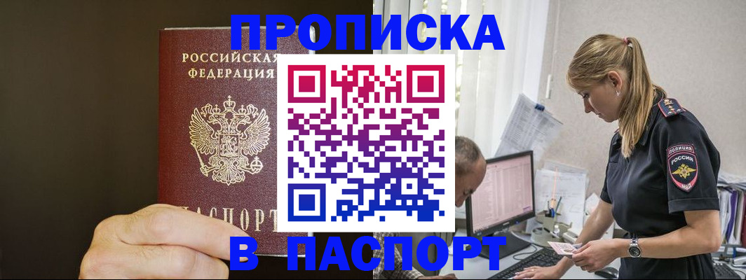 временная прописка в Майкопе