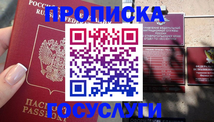 прописка гарантия в Майкопе