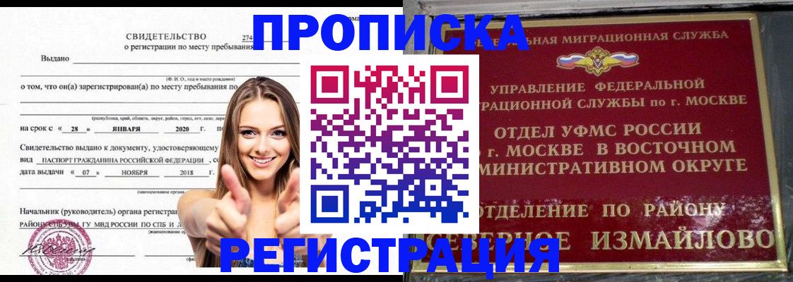 временная регистрация купить в Майкопе
